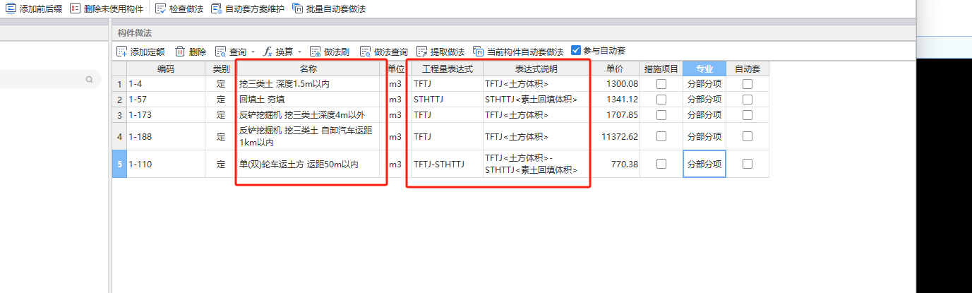 程量表达式