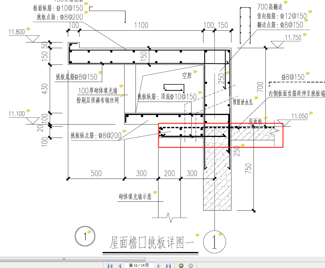 挑檐板