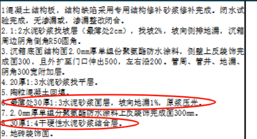 水泥砂浆结合层