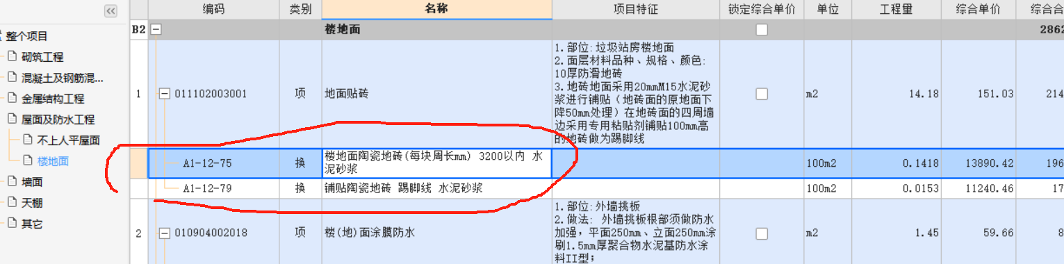定额