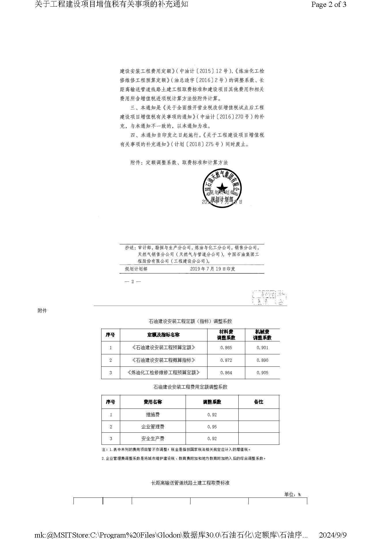 广联达服务新干线