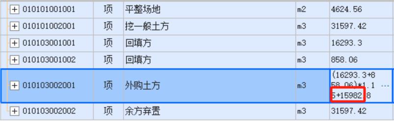 工程量