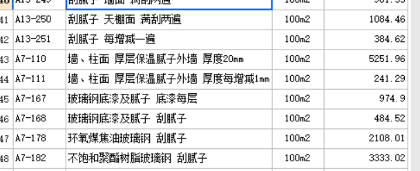 刮腻子套什么定额