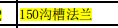 沟槽法兰