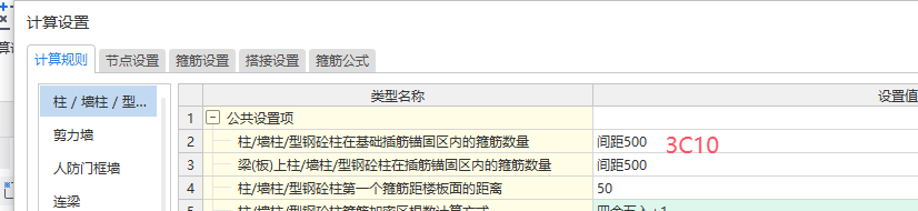 箍筋