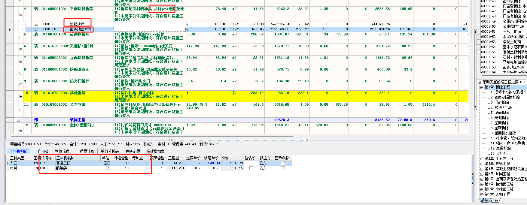 定额怎么换算
