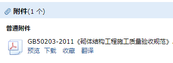 砌体工程
