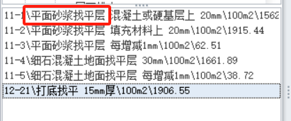 墙面找平