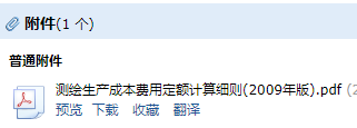 《测绘生产成本费用定额计算细则》