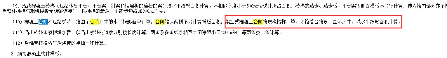 混凝土模板
