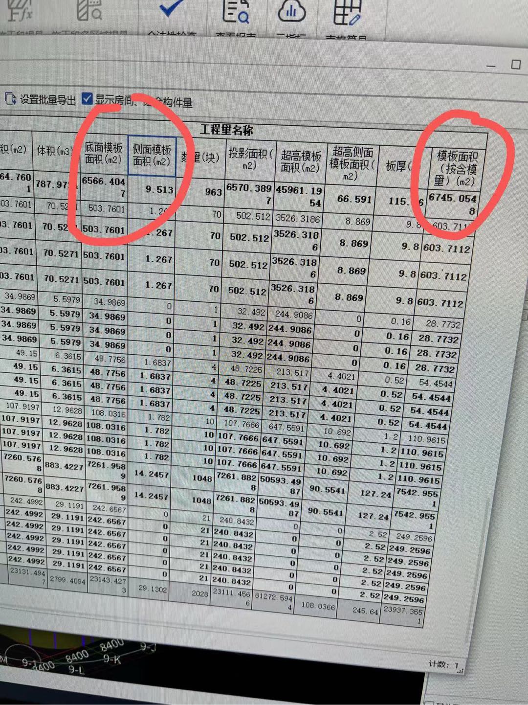 面积工程量