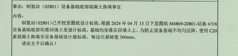 筏板基础