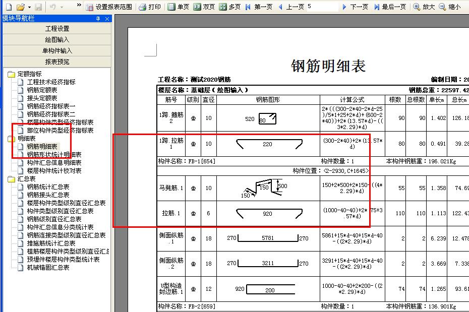 马凳筋