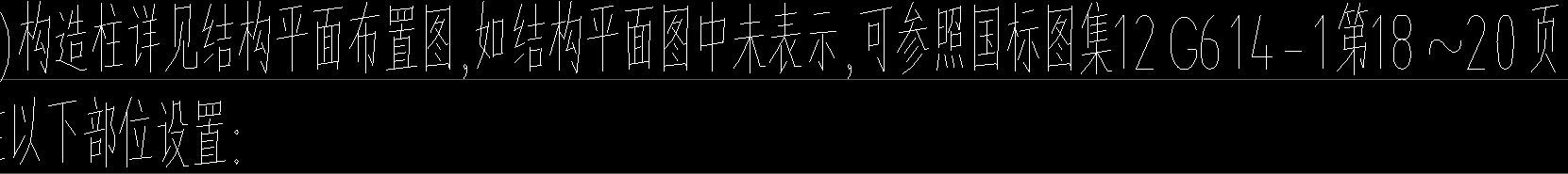 构造柱