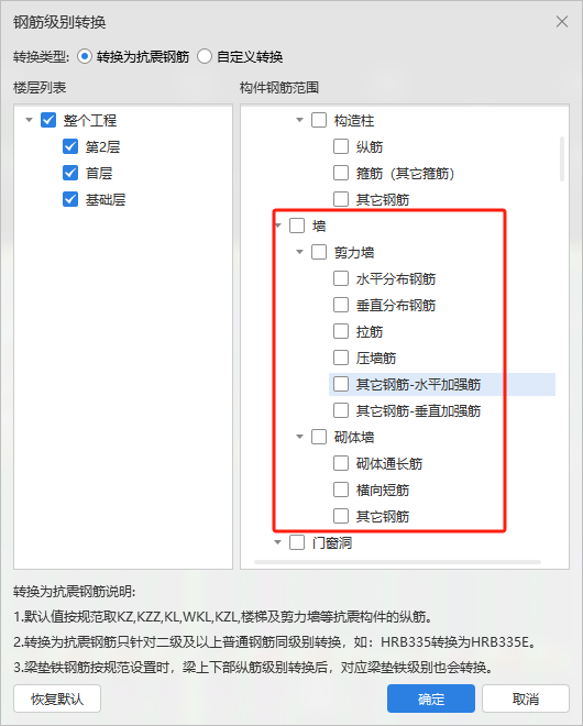 剪力墙钢筋