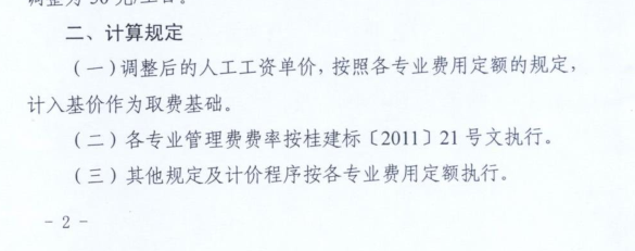 取费基础