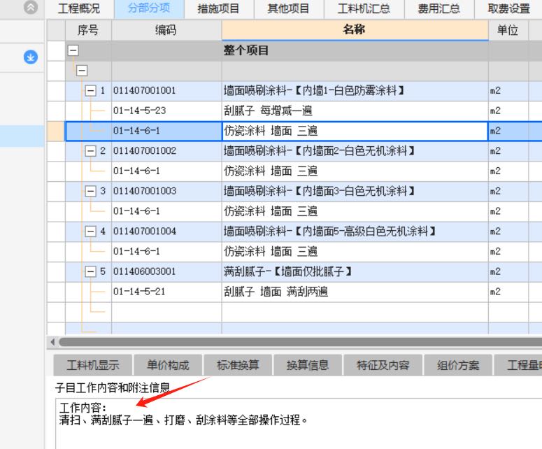 项目清单