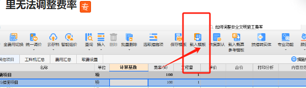 措施项