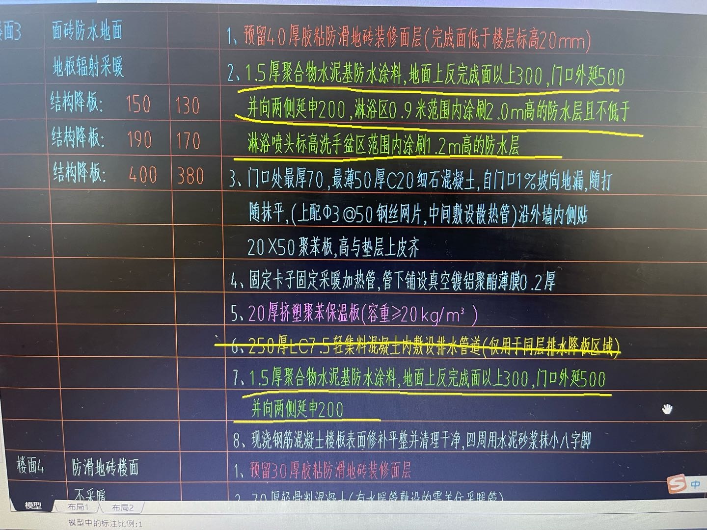 地面防水