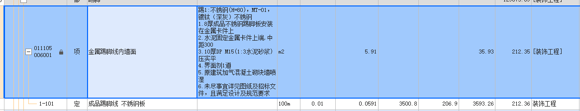 踢脚