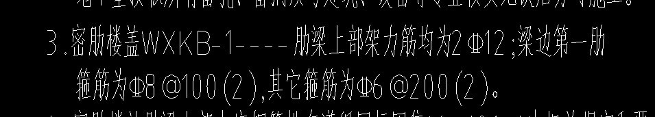 次肋梁