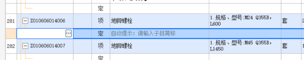地脚螺栓套什么定额