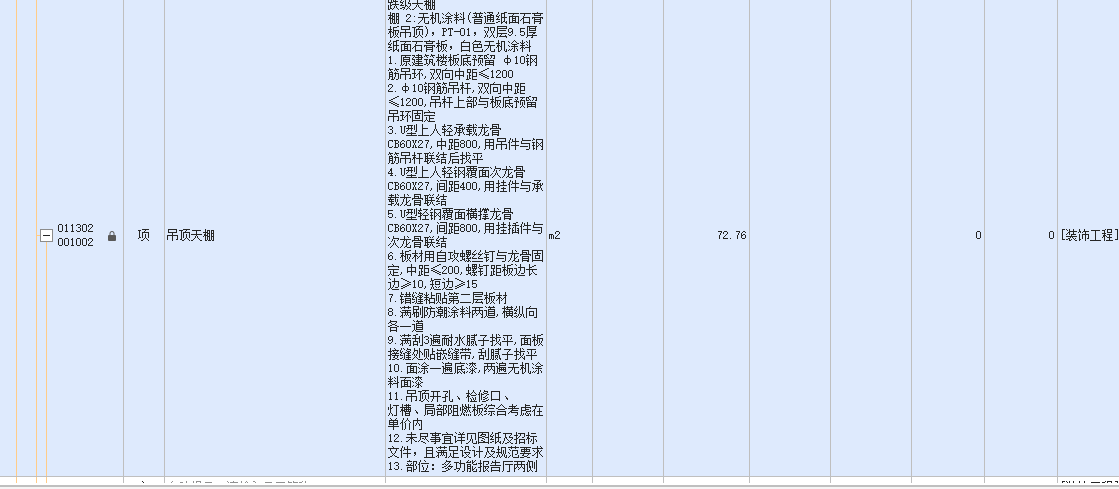 天棚