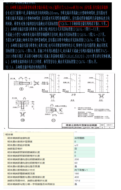 砌体加筋