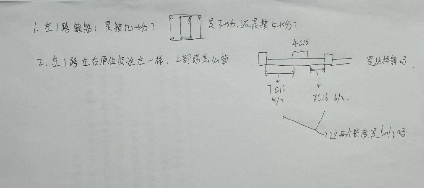 梁钢筋手算
