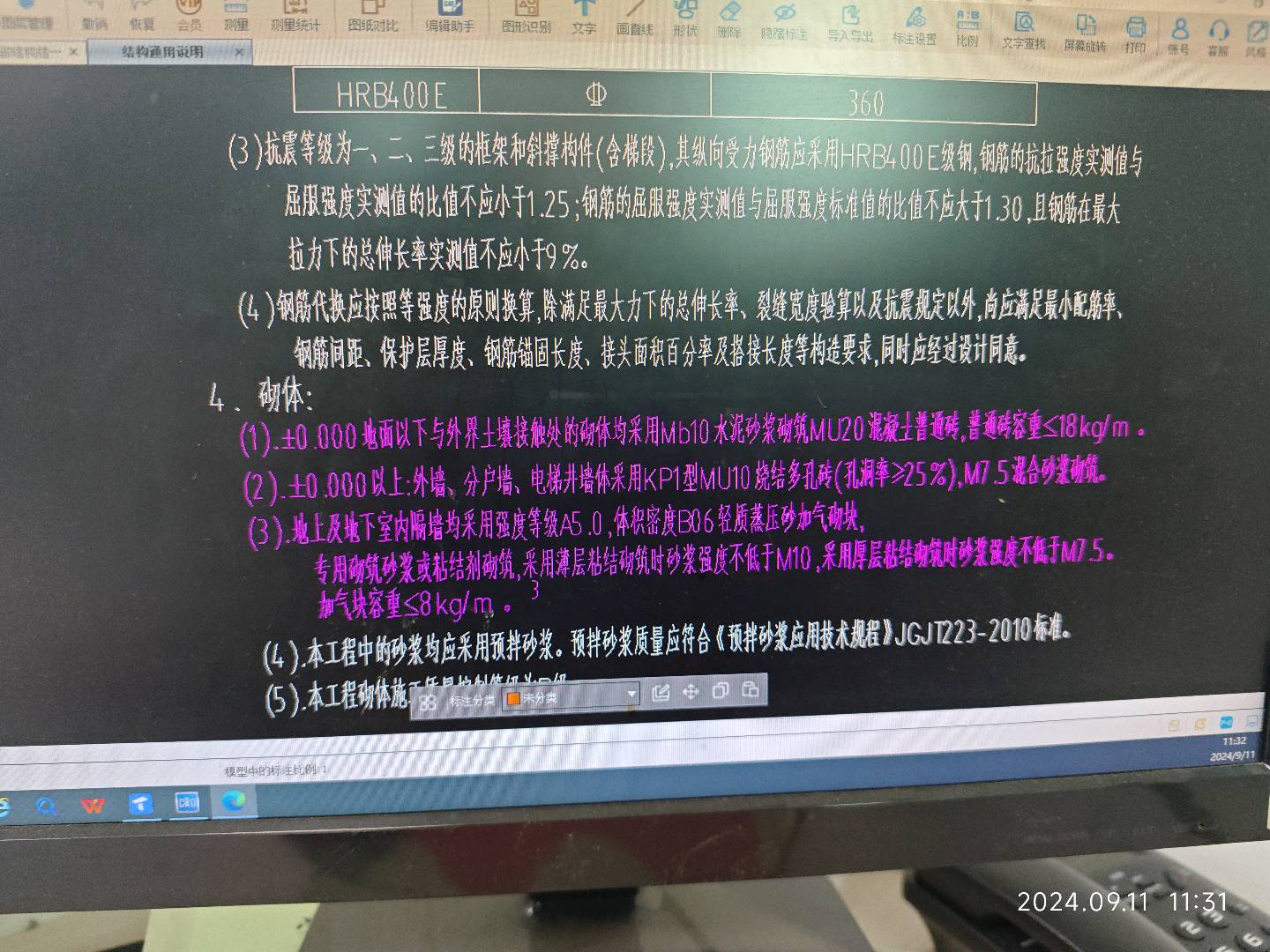 砌体墙