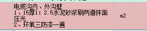 抹灰
