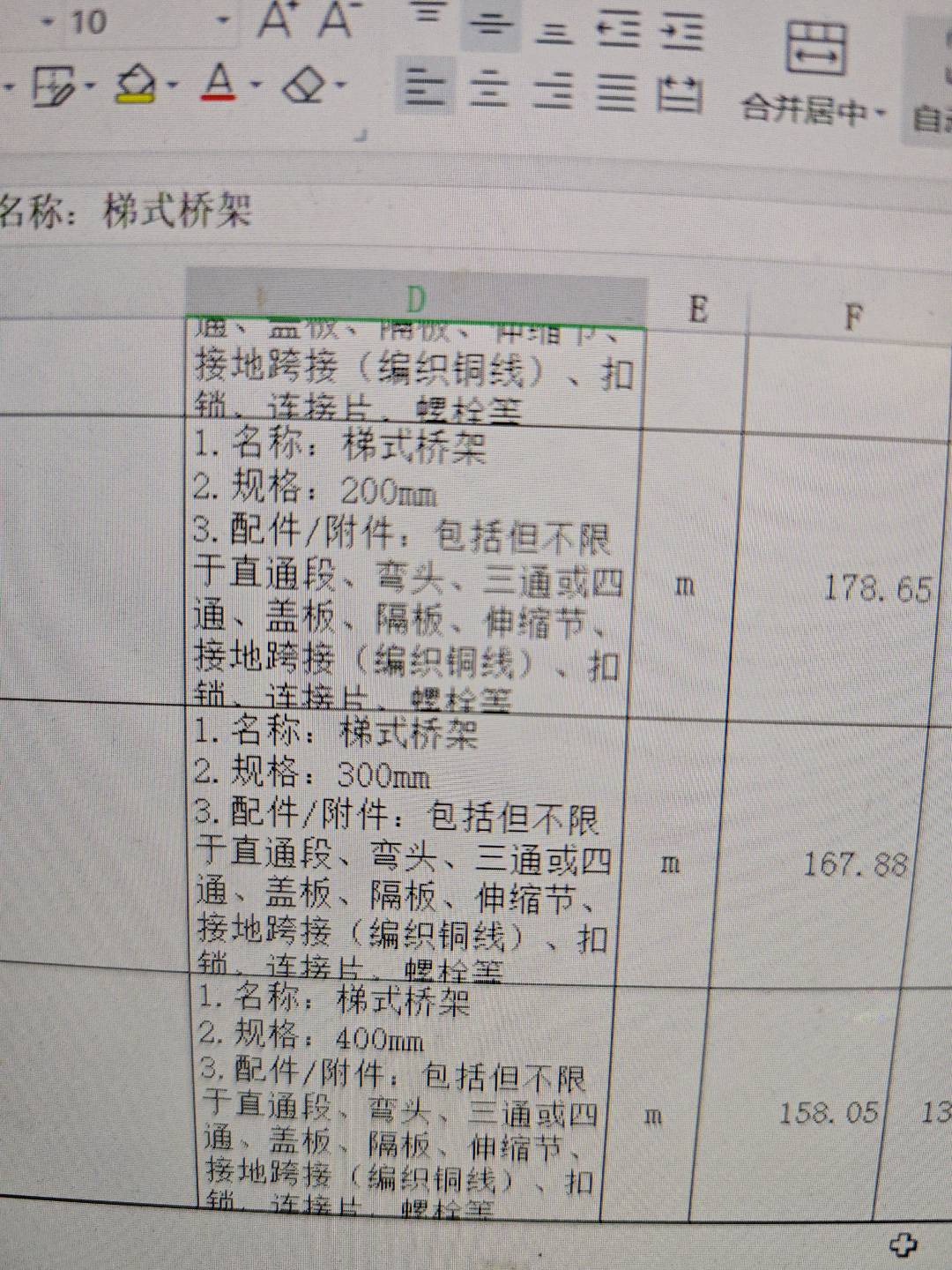 套定额子目