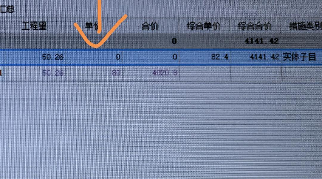 输入单价