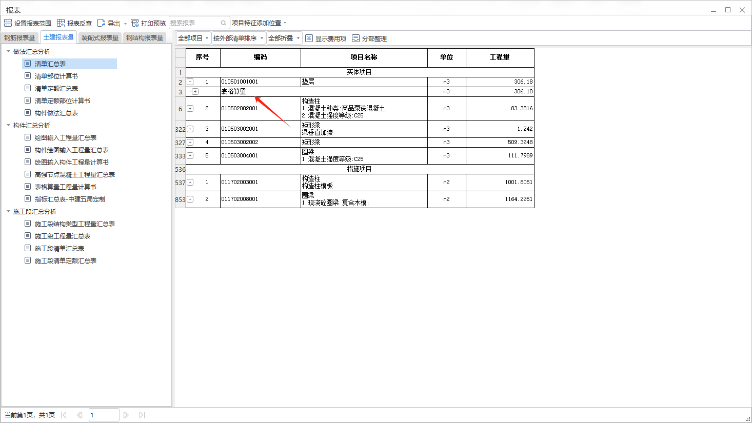 算量