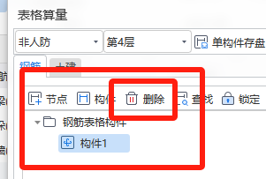 表格算量