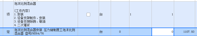 套什么定额