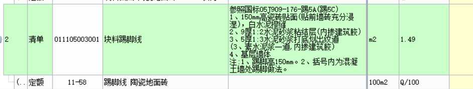 踢脚
