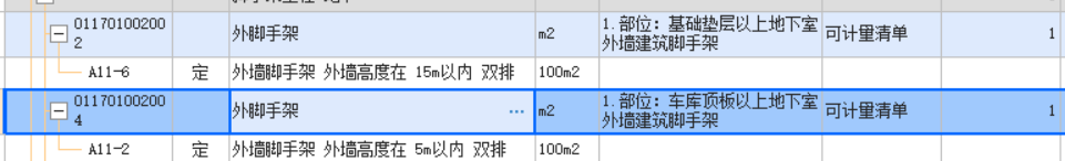 墙脚手架