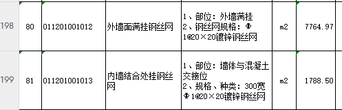 外墙