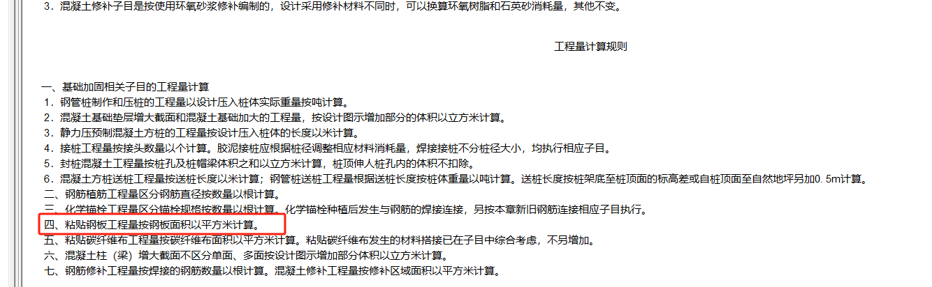 梁加固