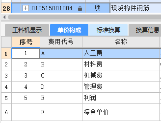 安装综合单价