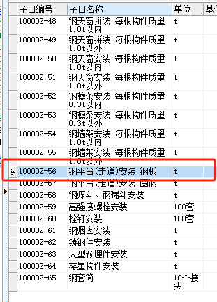 清单定额