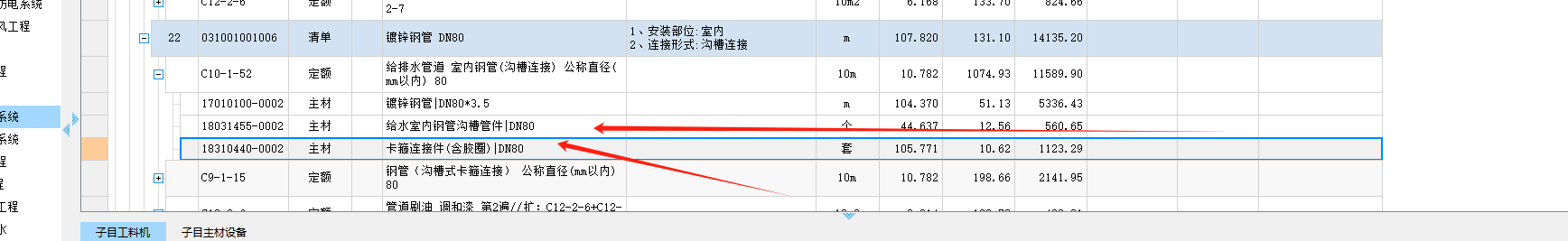 卡箍连接件