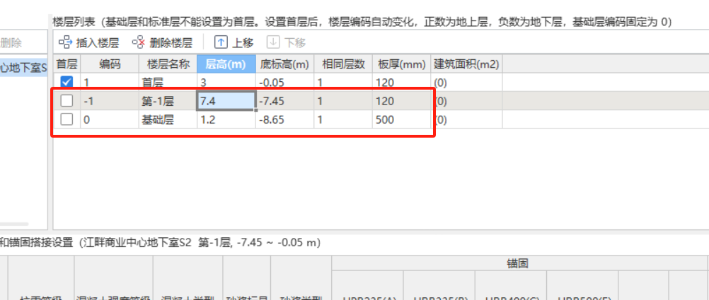筏板