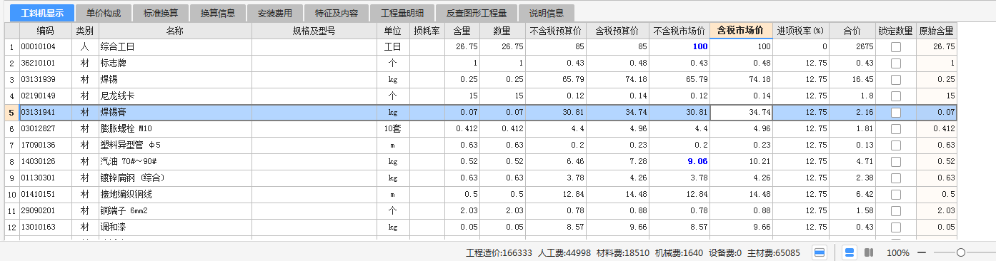 套什么定额