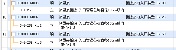 拆除