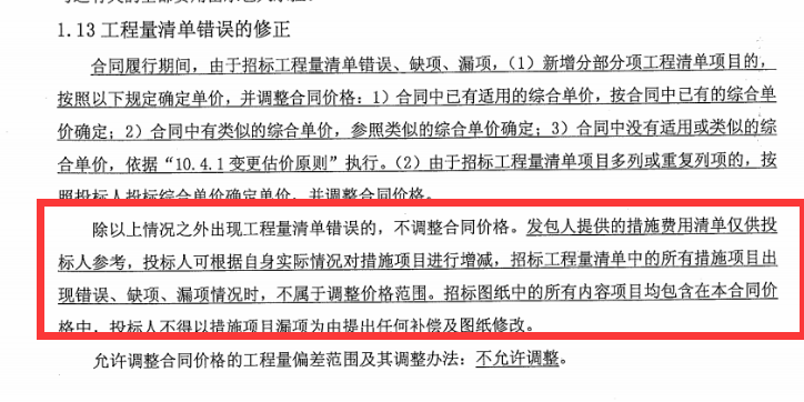 综合单价不