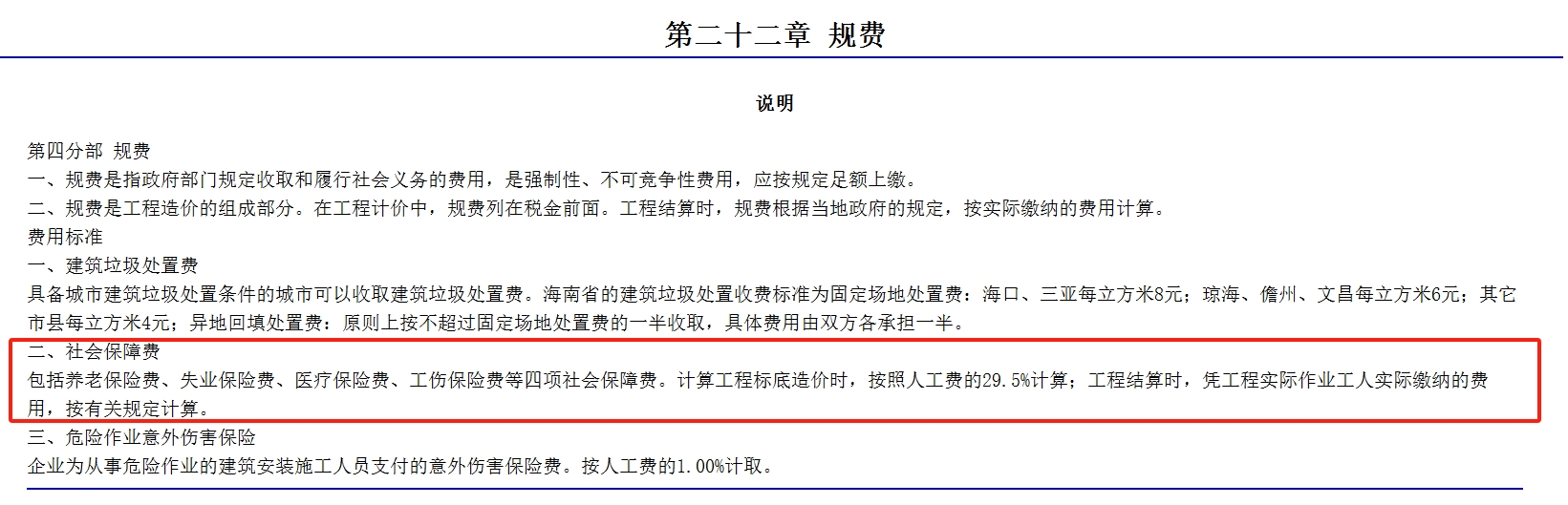结算