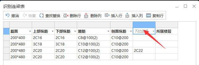连梁表