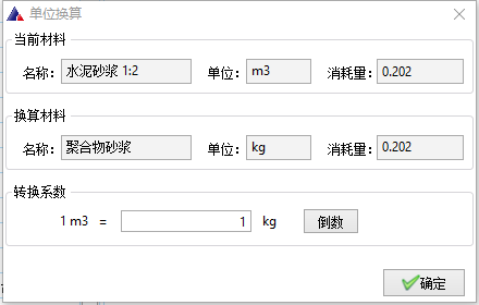 换算